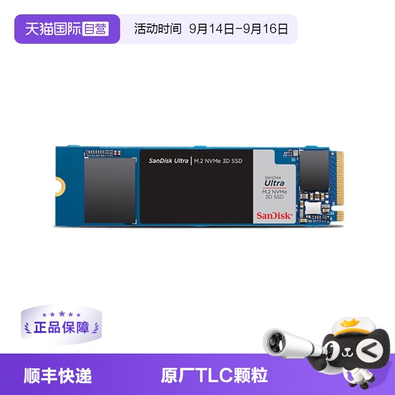 【自营】闪迪SSD固态硬盘M.2接口TLC颗粒NVMe协议PCIe3.0/4.0图片