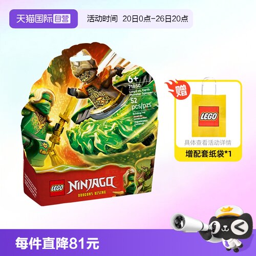 乐高幻影忍者71850劳埃德旋转机
