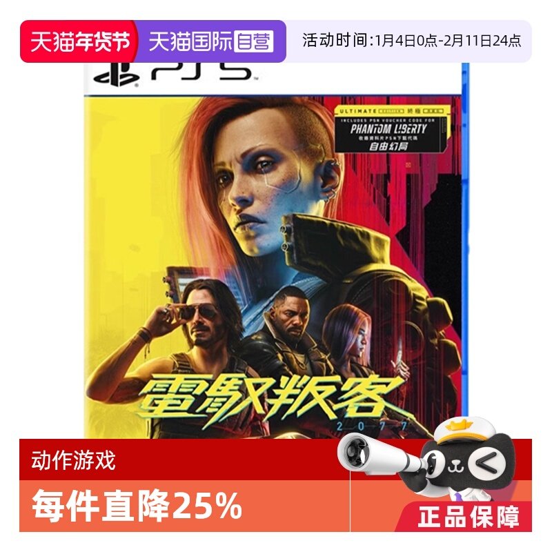 【自营】索尼PS5游戏 赛博朋克2077 港版中文  现货