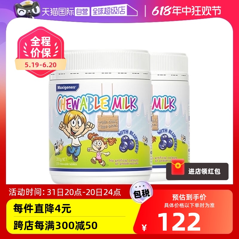 【自营】Maxigenes美可卓蓝莓咀嚼奶片150粒*2儿童零食富含花青素