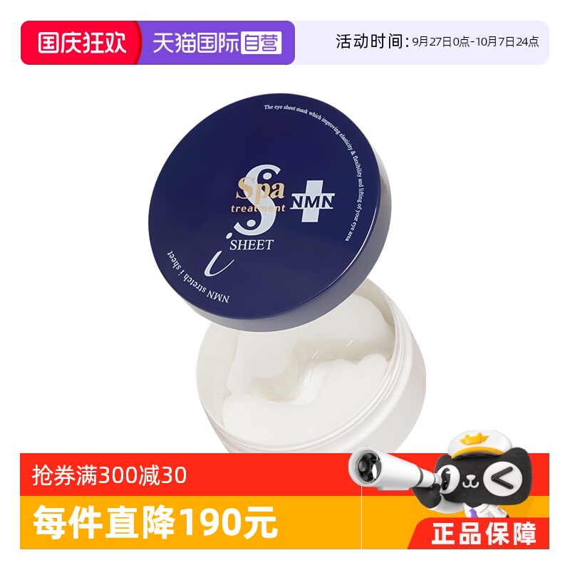 spa蛇毒蓝眼膜深层淡纹紧致