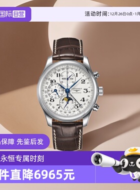 【自营】浪琴/Longines 名匠系列 男士钢带腕表42mm自动机械表