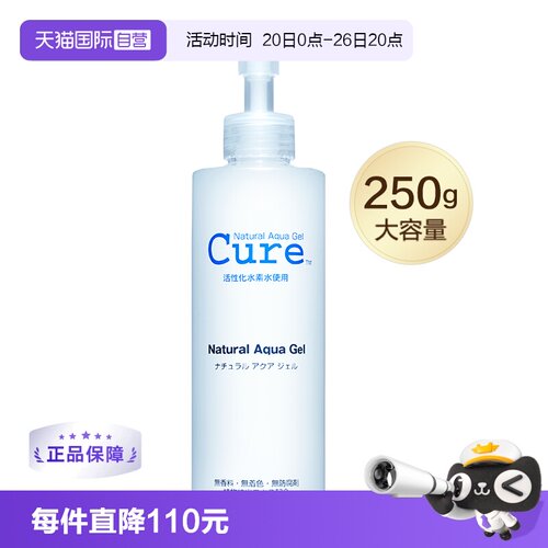 cure日本敏感肌可用去角质凝胶