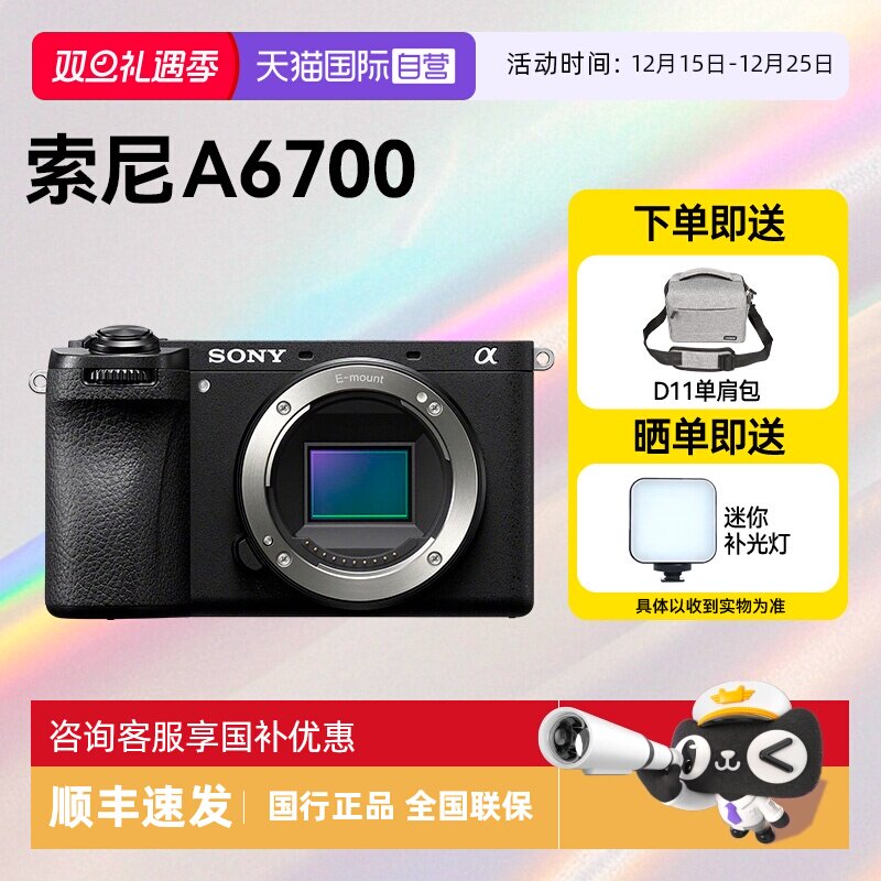 【自营】Sony/索尼A6700微单风景人像旅游相机数码Vlog视频美颜4K