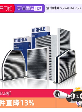 【自营】奥迪S3 S4 S5 S6S7 S8 RS3 RS4 RS5 RS6 RS7马勒空调滤芯