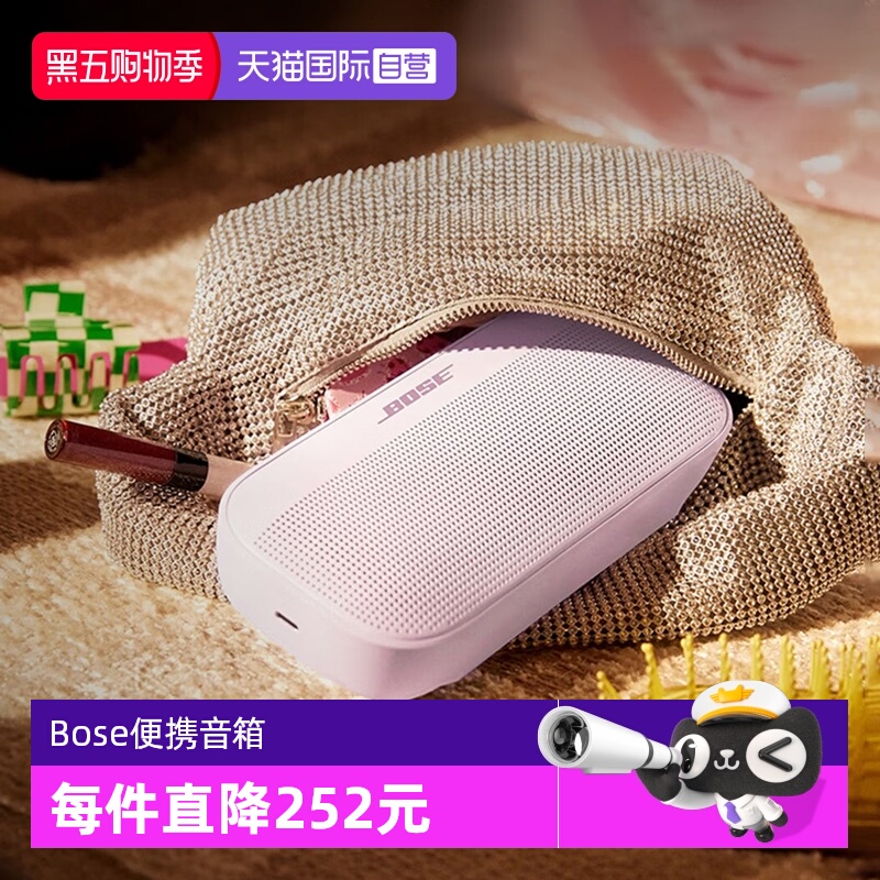【自营】Bose SoundLink Flex蓝牙扬声器II便捷式无线音箱 花瓣粉