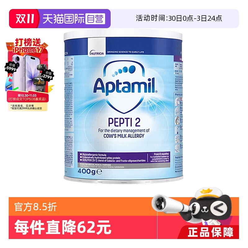 【自营】爱他美(Aptamil)深度水解奶粉婴儿配方奶粉2段400g*6罐
