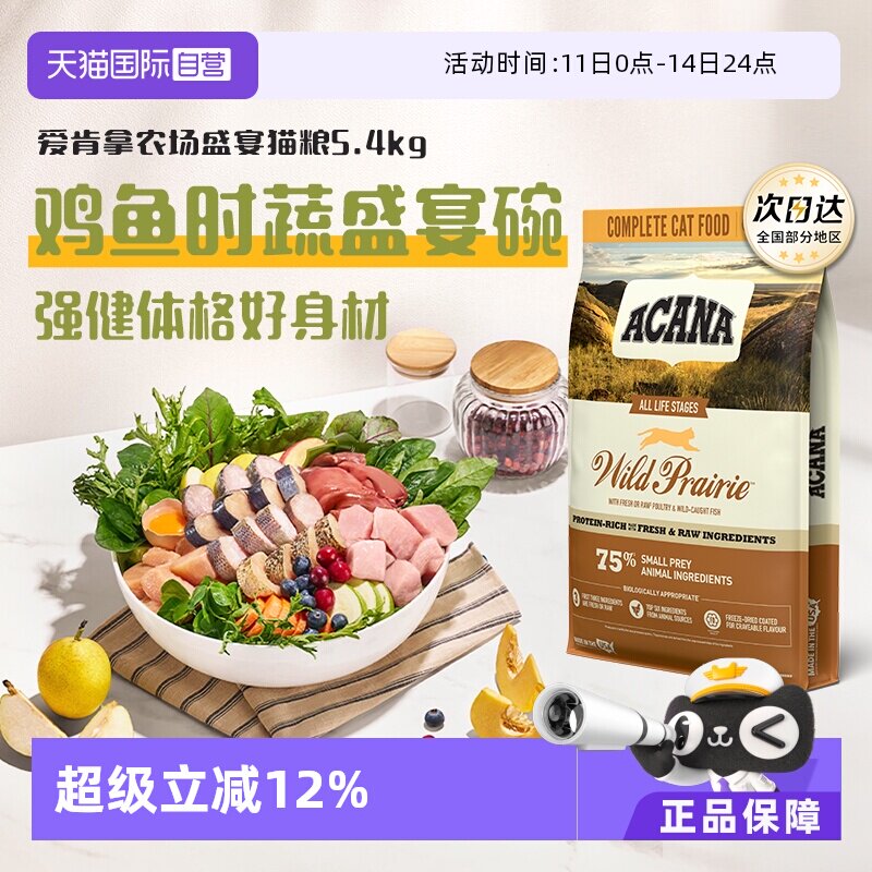 【自营】ACANA/爱肯拿猫粮牧场农场海洋鱼盛宴5.4kg高纤增肌发腮