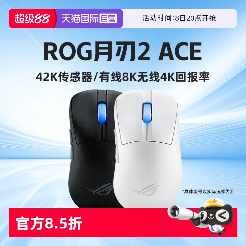 华硕ROG月刃2ACE无线蓝牙鼠标