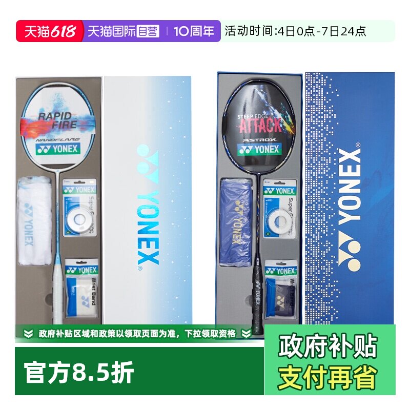 【自营】YONEX尤尼克斯羽球拍正品4U全碳素天斧疾光节日礼盒套装