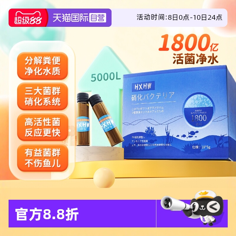 日本HXHW硝化细菌鱼缸专用活菌