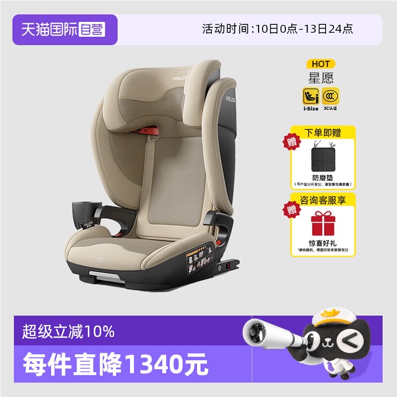 【自营】welldon惠尔顿茧之旅PRO儿童安全座椅3-12岁汽车车载