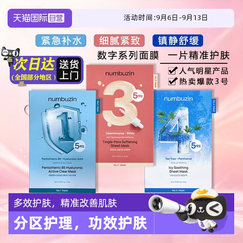 【自营】韩国numbuzin数字面膜134号紧致收缩毛孔去黄提亮肤色