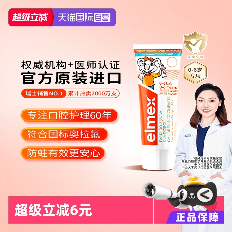 【自营】elmex艾美适儿童专用牙膏婴儿宝宝0到6岁含奥拉氟防蛀牙