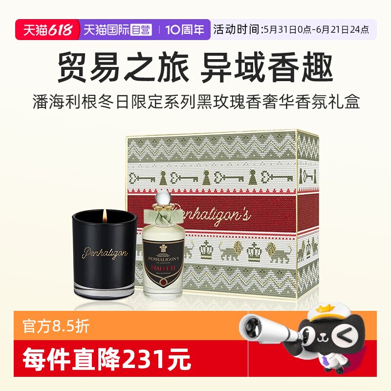 【自营】【礼盒】潘海利根冬日限定系列黑玫瑰香奢华香氛香水蜡烛