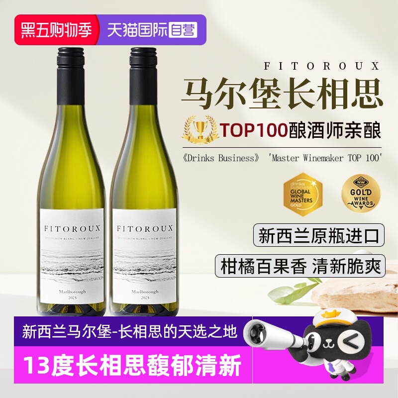 【自营】名师打造新西兰原瓶进口白葡萄酒马尔堡长相思干白葡萄酒