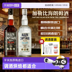加勒比海原瓶进口朗姆酒调酒基酒700ml白朗姆洋酒组合装 自营