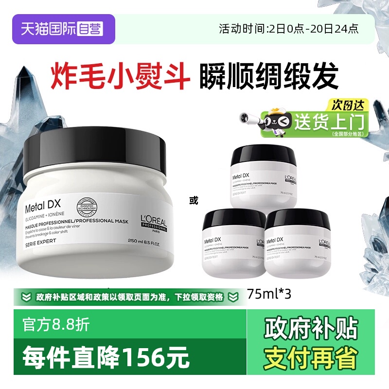 【正品自营】巴黎欧莱雅Pro发膜