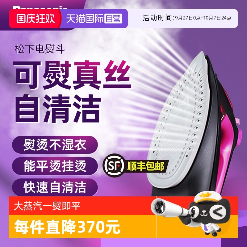 松下电熨斗熨烫机家用蒸汽魔法熨