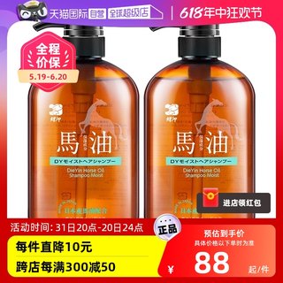 【自营】日本进口蝶印牌马油洗发600ml*2滋养洗护控油套装清洁