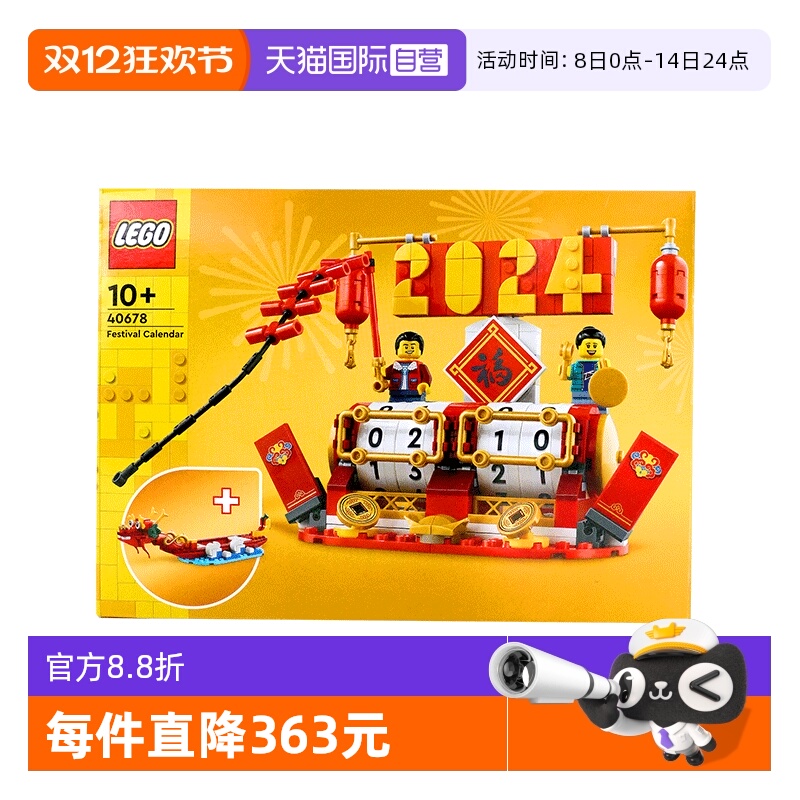 【自营】乐高新春系列40678节庆台历男女孩益智拼搭积木儿童玩具