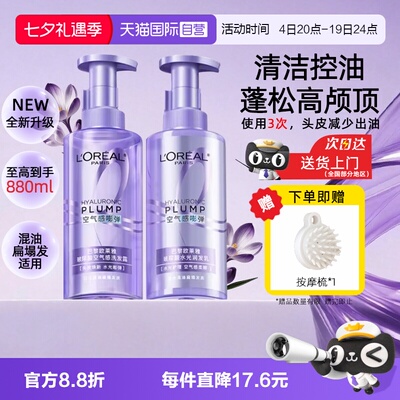 【自营】欧莱雅玻尿酸空气感洗发水护发素洗护套装控油蓬松清洁