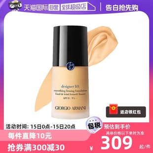 Armani阿玛尼大师造型紧颜粉底液提亮干皮滋润轻薄30ml 自营