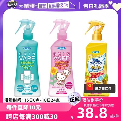 vape蜜桃香驱蚊水户外便携防叮咬