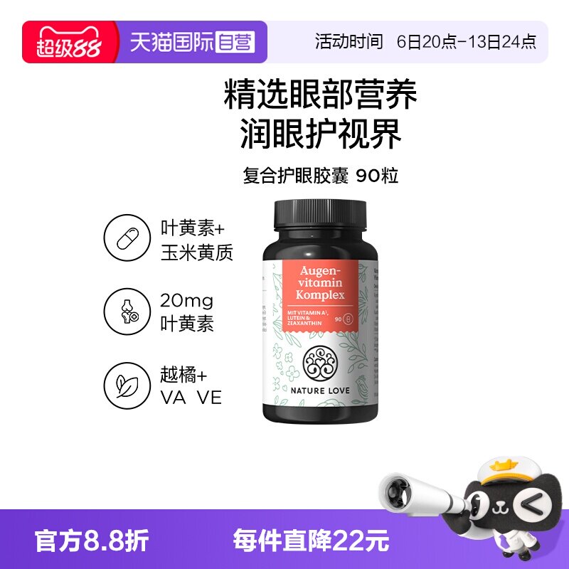 【自营】拜耳NATURELOVE纳初乐德国益目胶囊进口叶黄素天然提取物