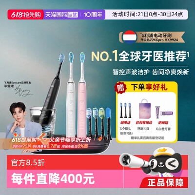 飞利浦智能声波电动牙刷HX9924