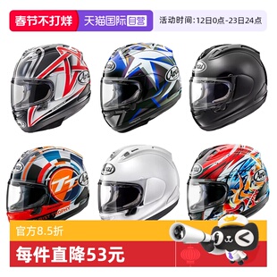 【自营】ARAI日本进口头盔RX-7X赛车机车赛道盔跑盔四季骑行全盔