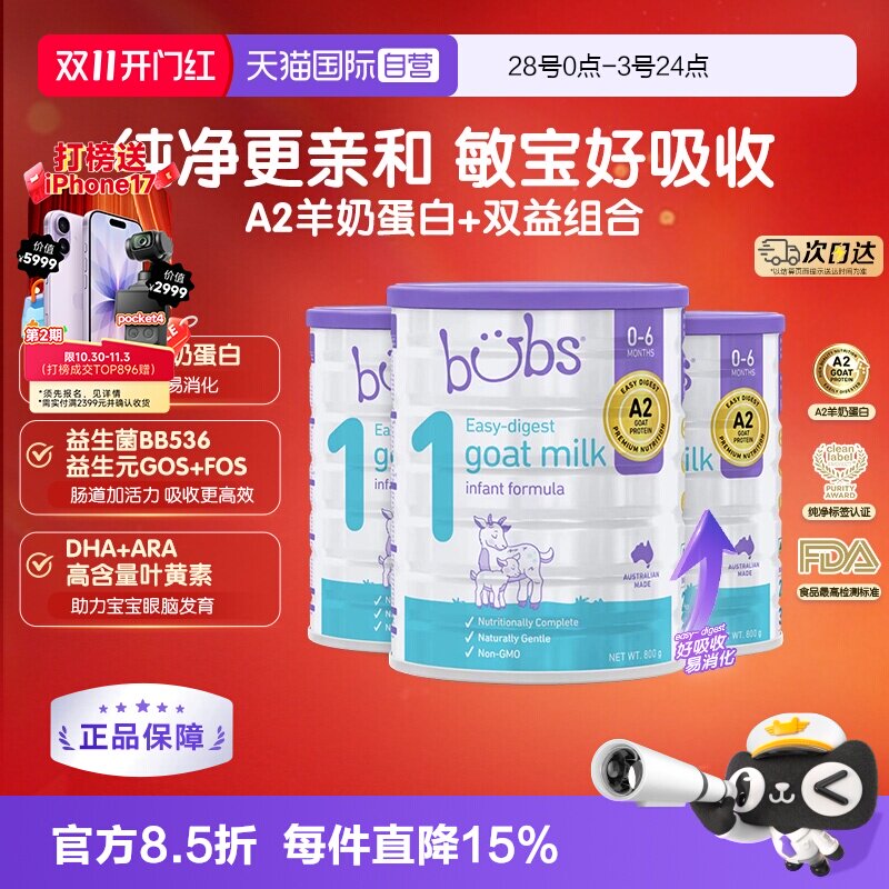 【自营】澳洲进口bubs婴儿a2配方益生菌益生元dha羊奶粉1段800g*3
