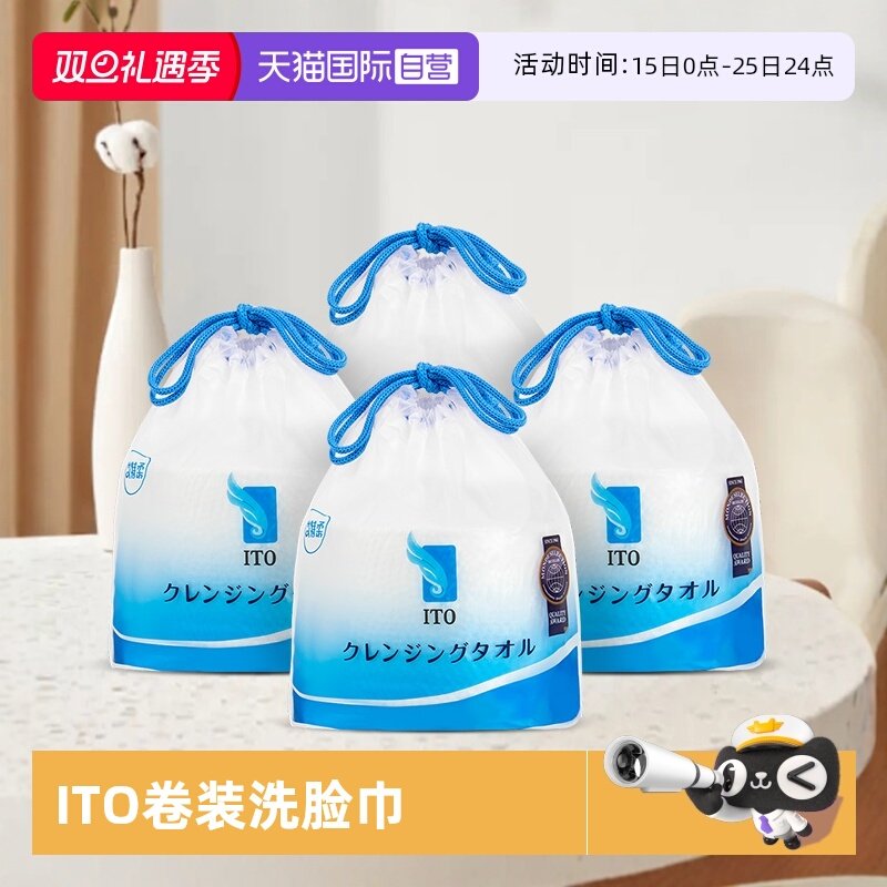 【自营】ITO一次性洗脸巾卷装洁面柔肤巾双面加厚洗脸巾250g*4卷