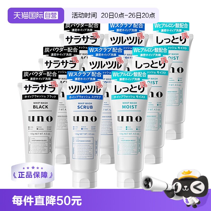 【自营】UNO吾诺3只男士洗面奶控油清爽去角质去黑头洁面乳130g*3 - 实物图