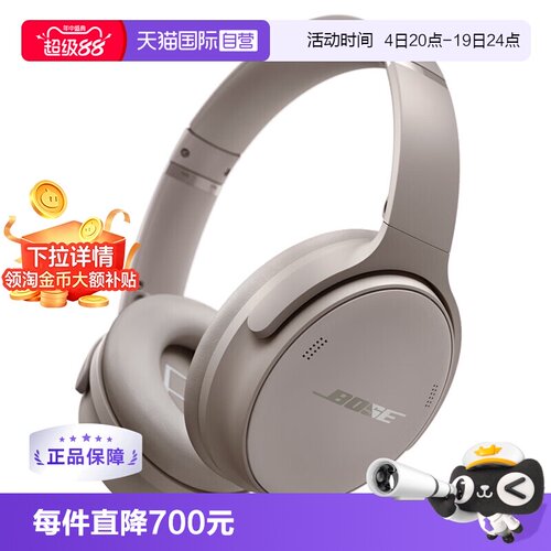 【自营】【下拉淘金币补贴】Bose QC无线蓝牙头戴降噪耳机QC45