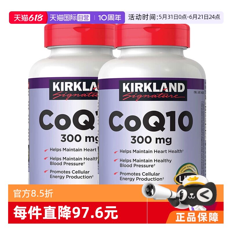 【自营】美国原装进口Kirkland柯克兰辅酶Q10胶囊300mg/100粒两件