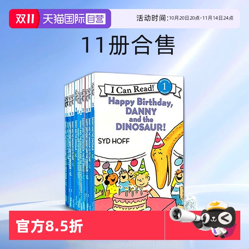 丹尼和恐龙分级读物图画故事书