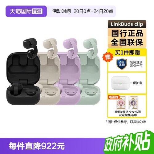 索尼LinkBudsClip开放式耳机