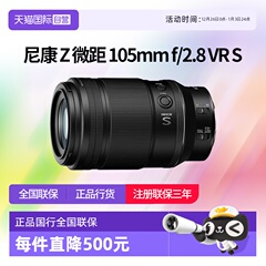 【自营】尼康Z105微距镜头f/2.8 VR S全画幅微单尼康z105定焦镜头