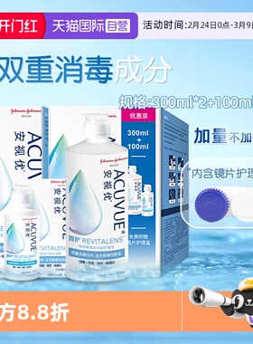 【自营】强生安视优智护隐形眼镜多功能护理液300*2+100ML*2美瞳