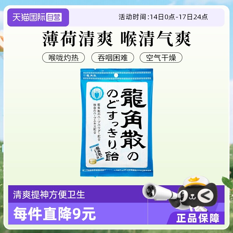 【自营】日本龙角散草本润喉糖含片包装润喉糖70g独立糖果原味