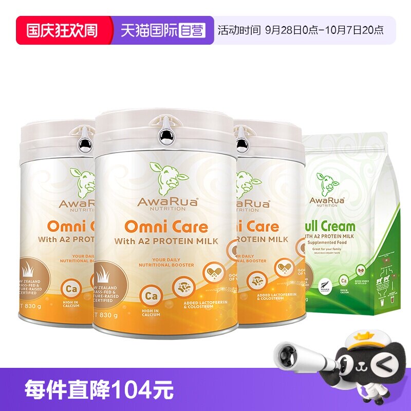 【自营】阿瓦鲁A2牛初乳奶粉3罐乳铁蛋白+全脂奶粉1000g成人儿童