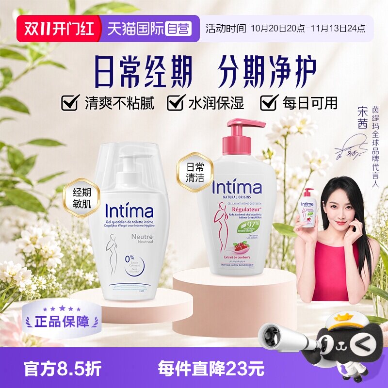 自营intima女私处洗护液温和护理