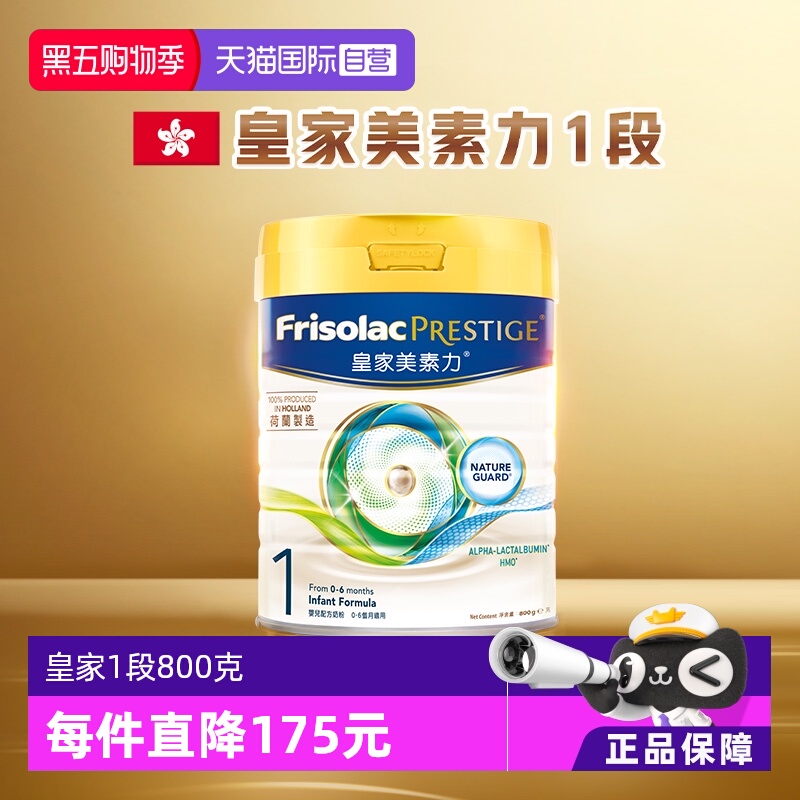 【自营】皇家美素佳儿港版荷兰原装进口奶粉1段(0-6月)800g*1罐装