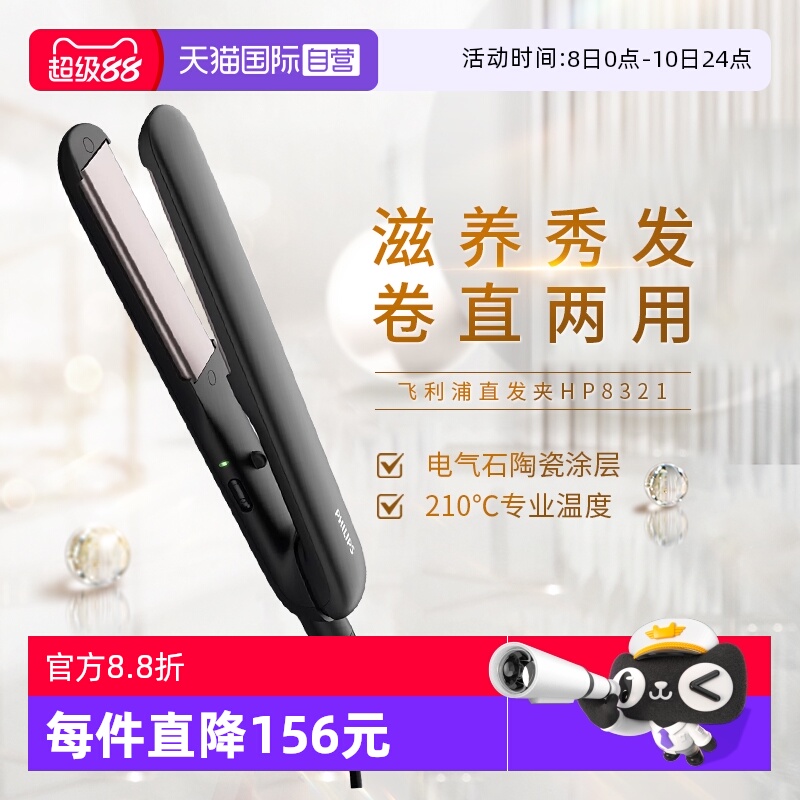 【自营】飞利浦直板夹HP8321卷发棒直发神器卷发烫发直板夹男女生