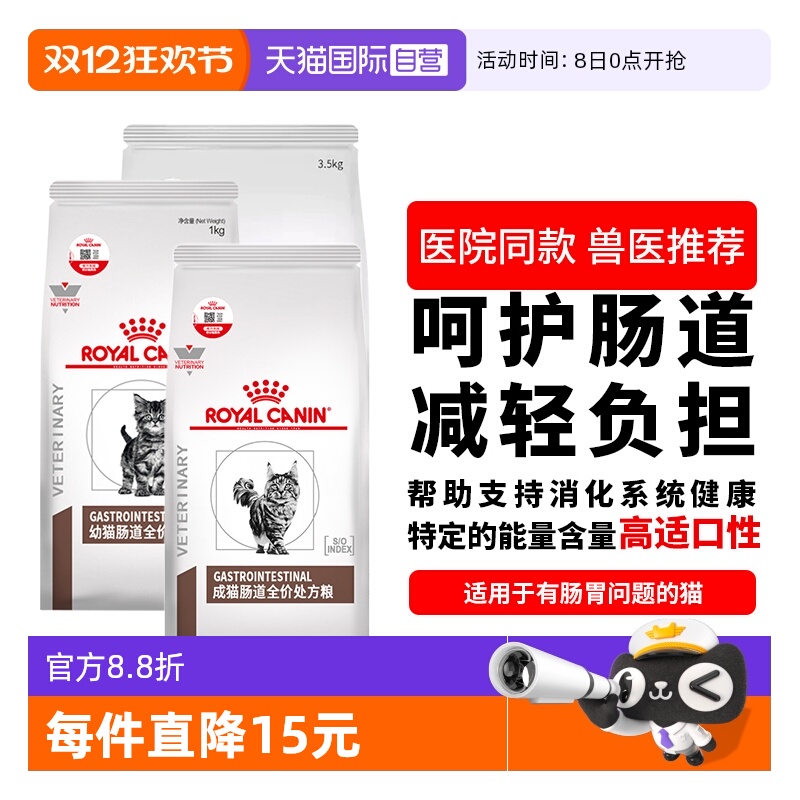 自营皇家成猫肠道处方粮呵护肠胃