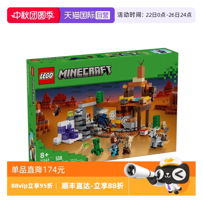 【自营】LEGO乐高21263我的世界系列荒地矿井拼搭积木玩具