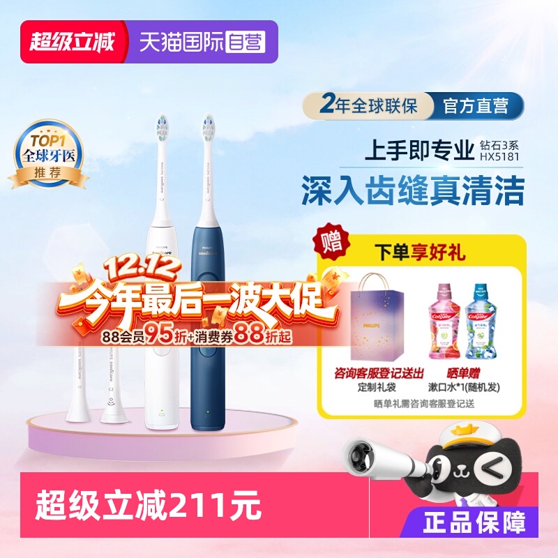 【自营】飞利浦钻石3系电动牙刷智能声波成人软毛刷HX5181情侣