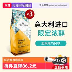 【自营】INTENSO乌干达咖啡豆意大利原装进口意式浓缩特浓1kg*3