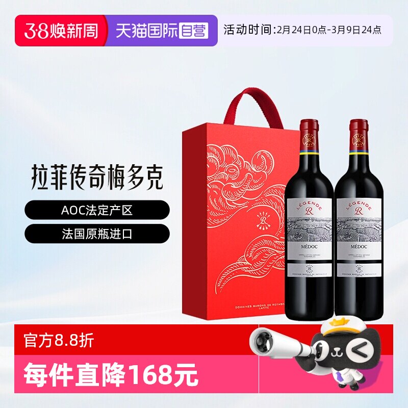 【自营】LAFITE/拉菲 法国传奇梅多克红葡萄酒750ml*2/礼盒 大贸